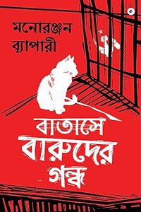Batashe Baruder Gandha (Bengali) - There's Gunpowder In The Air