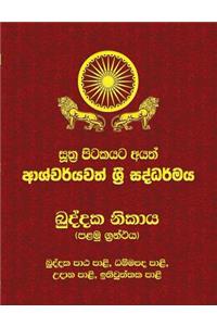 Khuddaka Nikaya - Part 1