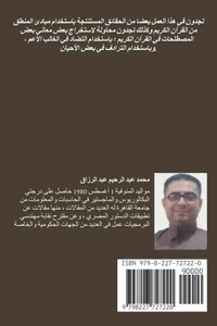 حقائق ومعاني من القرآن الكريم (الجـــــزء 