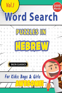 Word Search Puzzles in Hebrew for Kids