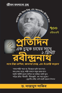 Protidin Rabindranath