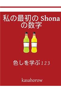 My First Japanese-Shona Counting Book