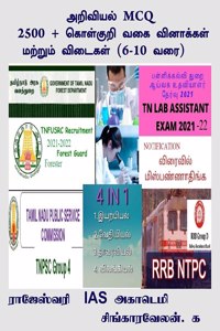 SCIENCE MCQ / à®…à®±à®¿à®µà®¿à®¯à®²à¯ MCQ: Lab Assistant + Forest Gaurd + RRB NTPC & GROUP - D + TNPSC GROUP - 4