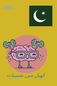 ذہنی طاقت کا پاور ہاؤس 2