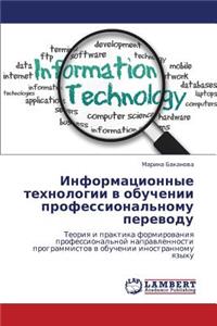 Informatsionnye Tekhnologii V Obuchenii Professional'nomu Perevodu