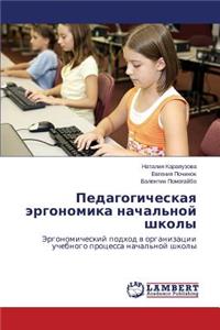 Pedagogicheskaya Ergonomika Nachal'noy Shkoly