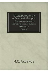 &#1043;&#1086;&#1089;&#1091;&#1076;&#1072;&#1088;&#1089;&#1090;&#1074;&#1077;&#1085;&#1085;&#1099;&#1081; &#1080; &#1047;&#1077;&#1084;&#1089;&#1082;&#1080;&#1081; &#1042;&#1086;&#1087;&#1088;&#1086;&#1089;: &#1057;&#1090;&#1072;&#1090;&#1100;&#1080; &#1086; &#1085;&#1077;&#1082;&#1086;&#1090;&#1086;&#1088;&#1099;&#1093; &#1080;&#1089;&#1090;&#1086;&#108