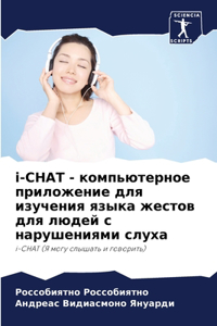 i-CHAT - компьютерное приложение для изучения яk