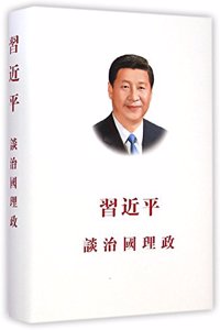 XI JINPINGTHE GOVERNANCE OF CHINA Traditional Chinese Version (Chinese Edition)