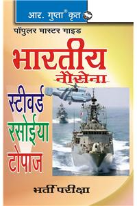 Indian Navy – Steward, Cooks, Topasses Exam Guide