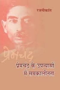 Premchand Ke Upanyason Mein Samkalinta