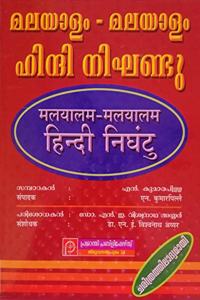 Malayalam Malayalam Hindi Dictionary [Hardcover] N. Kumaran Pillai [Hardcover] N. Kumaran Pillai