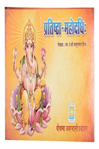 Pratishtha Mahodadhi (Sanskrit)