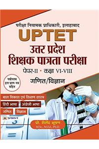 UPTET Uttar Pradesh Shikshak Patrata Pareeksha, Paper-II - Class : VI - VIII (Ganit/Vigyan)