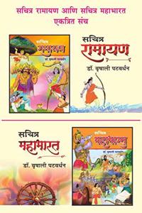 SACHITRA RAMAYAN