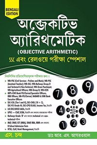 OBJECTIVE ARITHMETIC (BENGALI EDITION)