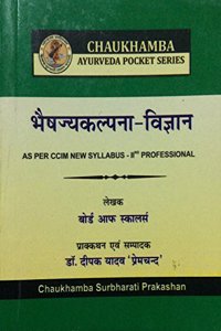 Bhaishajyakalpana Vigyan ( pocket book)