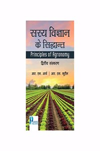 Sasya Vigyan Ke Sidhant 2nd Ed (Hindi)