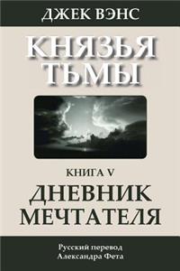 Book of Dreams (in Russian)