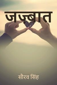 Zazbaat / जज़्बात