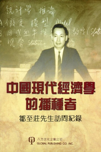 Chi-Biog of Gregory C Chow