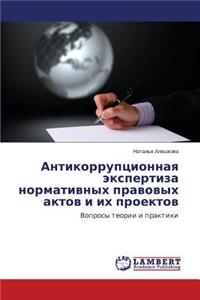 Antikorruptsionnaya Ekspertiza Normativnykh Pravovykh Aktov I Ikh Proektov