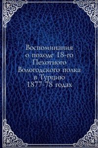 Vospominaniya o pohode 18-go Pehotnogo Vologodskogo polka
