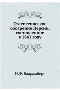 Статистическое обозрение Персии, состав