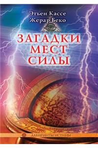 Mysteries of a place of power and the Order of Nine Unknown