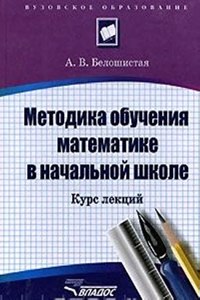 METODIKA OBUCHENIYA MATEMATIKE V NACHAL