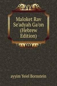 Maloket Rav Se'adyah Ga'on (Hebrew Edition)