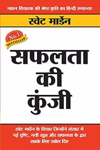 Safalta Ki Kunji (????? ?? ?????)