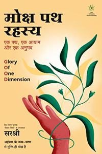 Moksh Path Rahasya - Ek Path, Ek Aayaam Aur Ek Anubhav (Hindi) [paperback] Sirshree [Jan 01, 2020]...