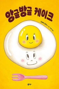 The Egg Yolk and White