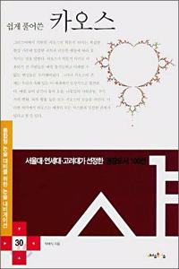 Easy-to-read chaos (Korean Edition)