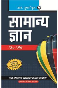 General Knowledge for All (Hindi)