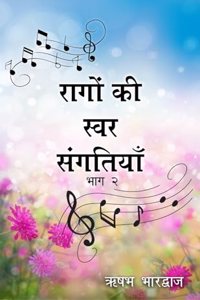 Ragon ki Swar Sangatiya