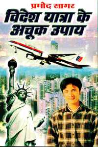 Videsh Yatra Ke Chamatkaari Upaay (HARDCOVER)