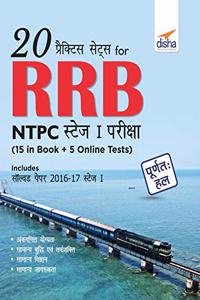 20 Practice Sets for RRB NTPC Stage I Pariksha (15 in Book + 5 Online Tests) Hindi Edition