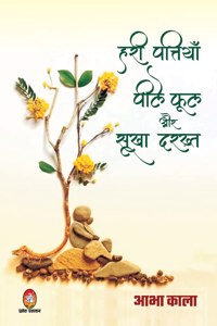 Hari Pattiyan, Pile Phool Aur Sukha Darakht