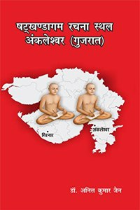 Shatkhandagama Rachna Sthal Ankleshwar (Gujarat)