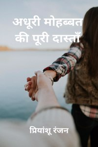 Adhuri Mohabbat ki Poori Dastan / अधूरी मोहब्बत की पूरी दास्ताँ