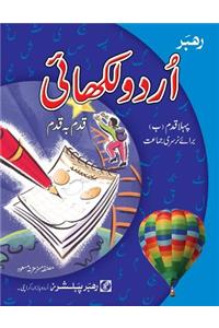 Likhai Urdu Qadam Ba Qadam for Nursery 2