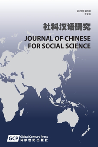 Journal of Chinese for Social Science Volume 1: Journal of Chinese for Social Science