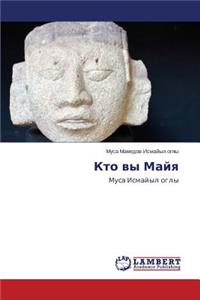 &#1050;&#1090;&#1086; &#1074;&#1099; &#1052;&#1072;&#1081;&#1103;