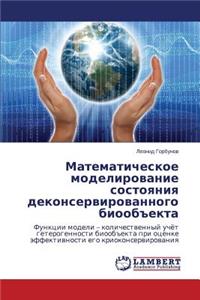 Matematicheskoe Modelirovanie Sostoyaniya Dekonservirovannogo Bioob