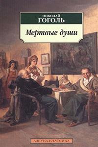 Mertvye Dushi