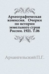 Dopolneniya k Aktam istoricheskim, sobrannym i izdannym Arheograficheskoj komissiej