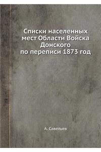 Списки населенных мест Области Войска Дl