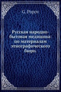 Russkaya narodno-bytovaya meditsina